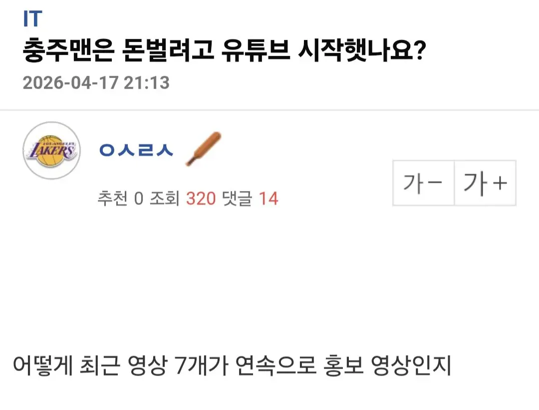 충주맨 유튜브 홍보 영상 비판 게시글 캡처