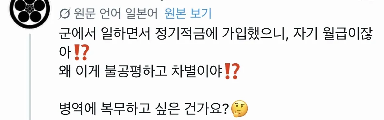 한국 군 복무와 정기적금 관련 페미니즘 논쟁에 대한 일본인 반응 댓글 캡처