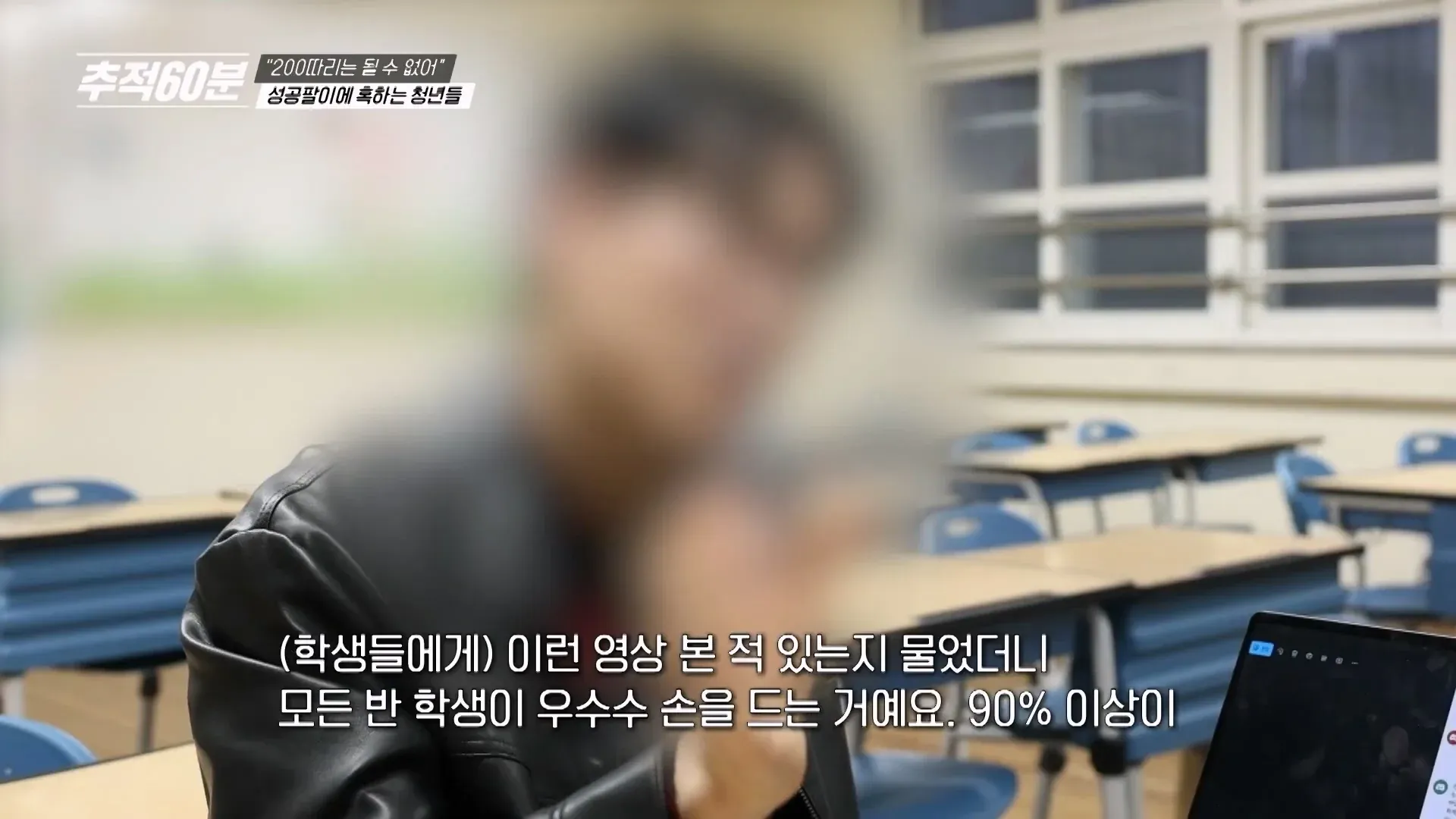 청소년 성공팔이 실태를 제보하는 현직교사 인터뷰 화면