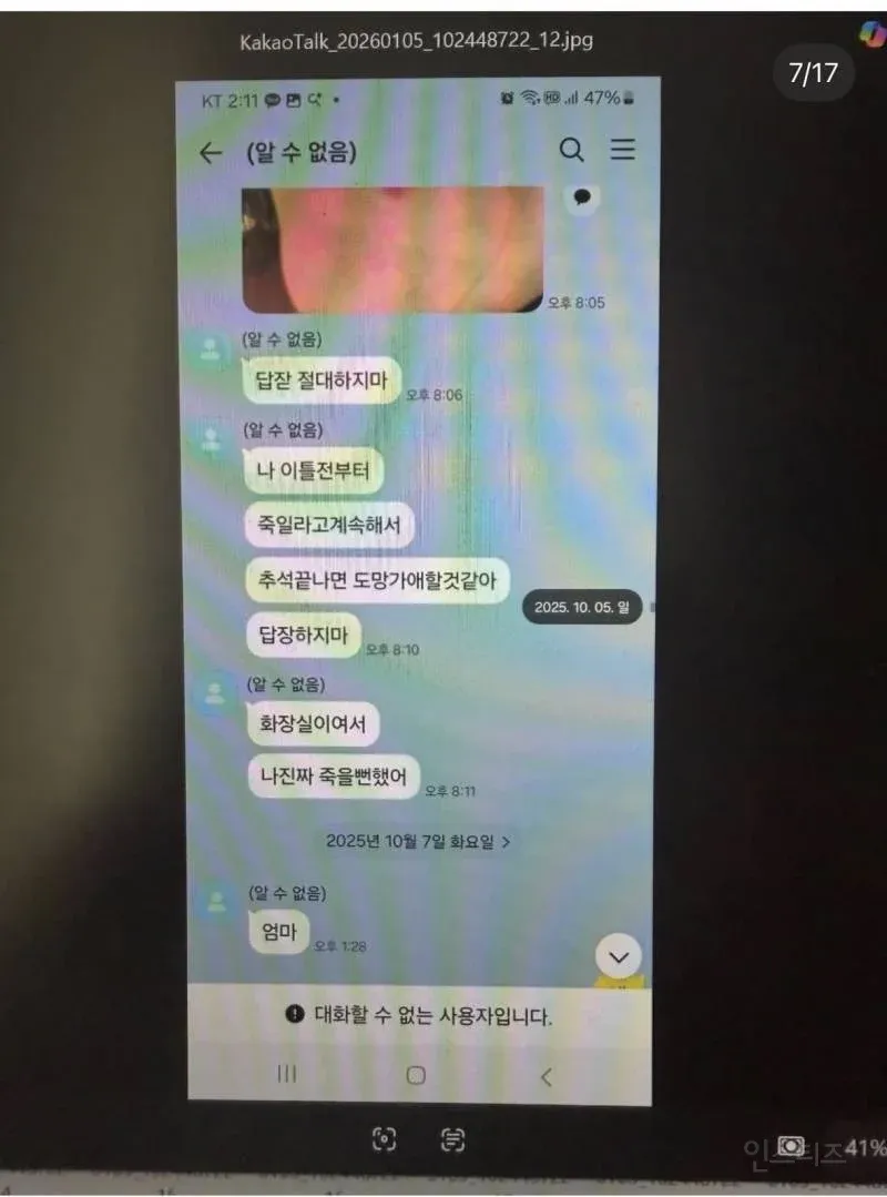 가정폭력 피해를 호소하며 도움을 요청하는 문자 메시지 대화 캡처 화면