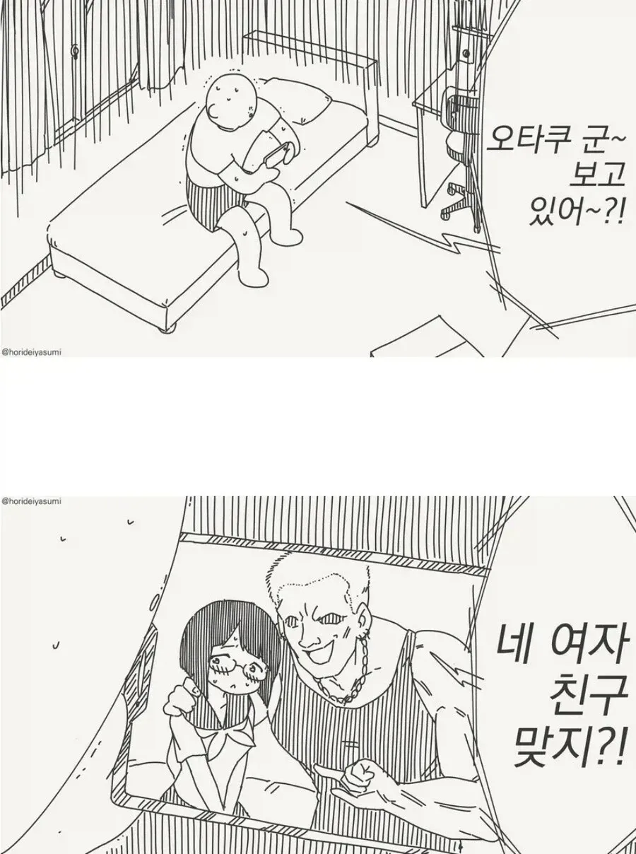 만화 속 여성 캐릭터가 "오타쿠 군~ 보고 있어~?! 네 여자 친구 맞지?!"라고 놀리며 말하는 장면