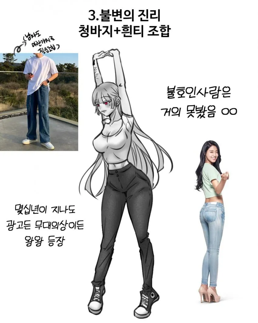 청바지와 흰 티셔츠 조합을 설명하는 패션 팁 텍스트
