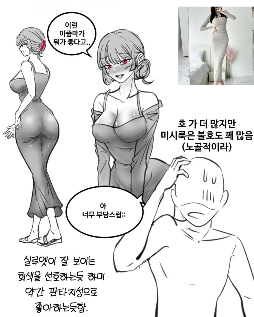 미시룩 패션 스타일에 대한 호불호 반응을 정리한 텍스트 게시글