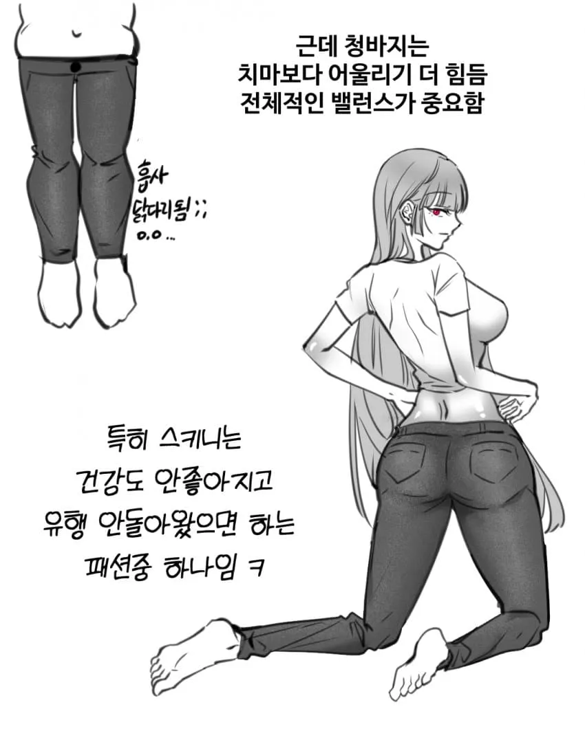 청바지와 스키니진 패션 단점을 설명하는 한국어 텍스트 게시글