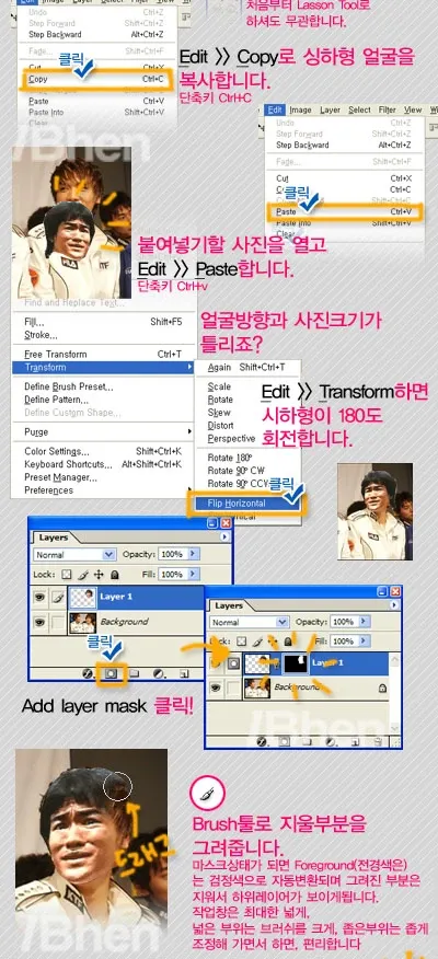 포토샵으로 싱하형 얼굴을 합성하는 레이어 마스크 작업 과정 설명