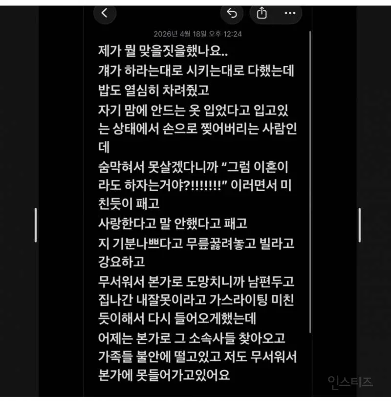 가정폭력 피해를 호소하는 익명 온라인 게시글 캡처