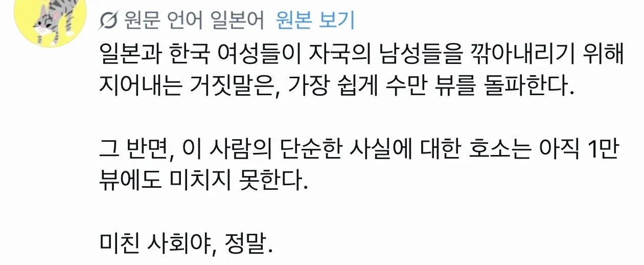 일본과 한국의 성별 갈등 관련 소셜미디어 게시글 텍스트 캡처