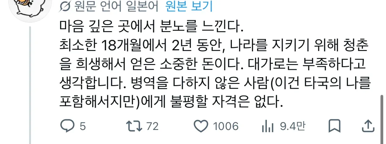 한국 병역 의무와 보상에 대한 일본어 댓글의 한국어 번역 텍스트 캡처