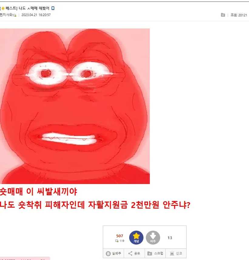 주식 공매도 관련 불만을 표현하는 온라인 커뮤니티 게시글 캡처