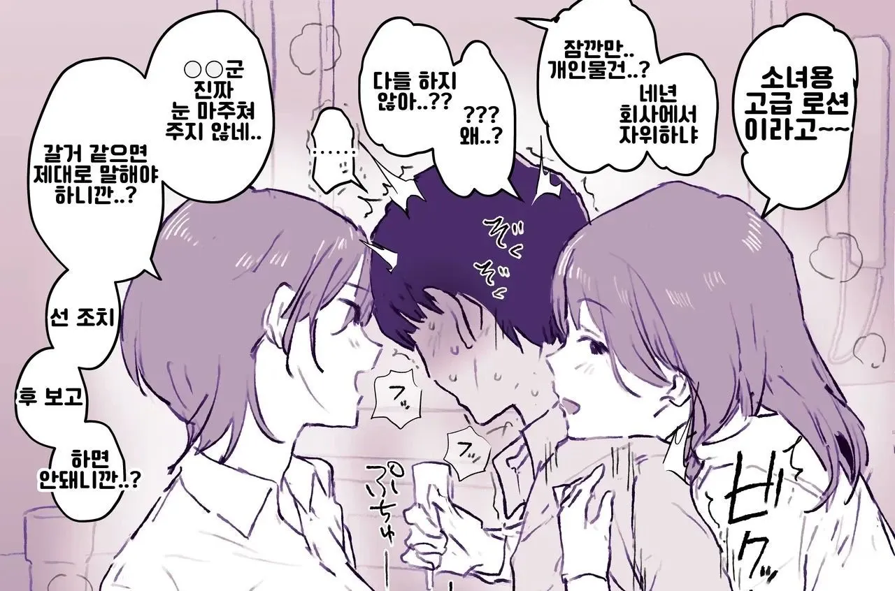 여초 직장에서 남자 직원이 겪는 불편한 상황을 묘사한 만화 컷 모음