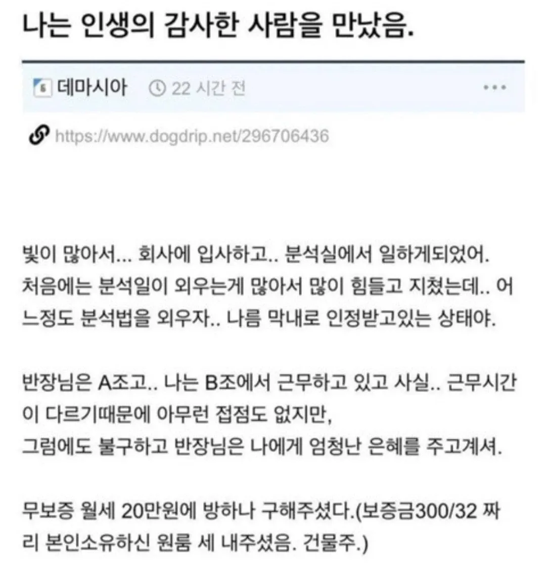 회사 반장님이 힘든 신입에게 저렴한 월세 방을 구해준 사연을 적은 글