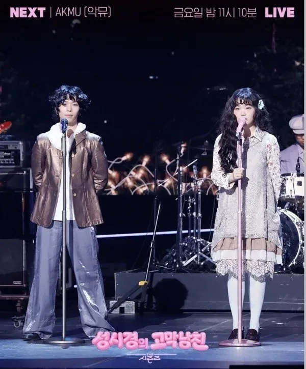 AKMU 이수현, '성시경의 고막남친 시즌3' 출연 예고 화면