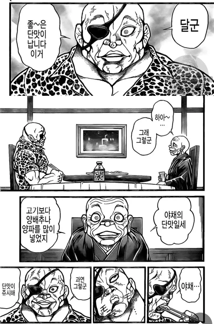 바키 외전 만화 컷: 캐릭터들이 야채의 단맛에 대해 대화하는 장면