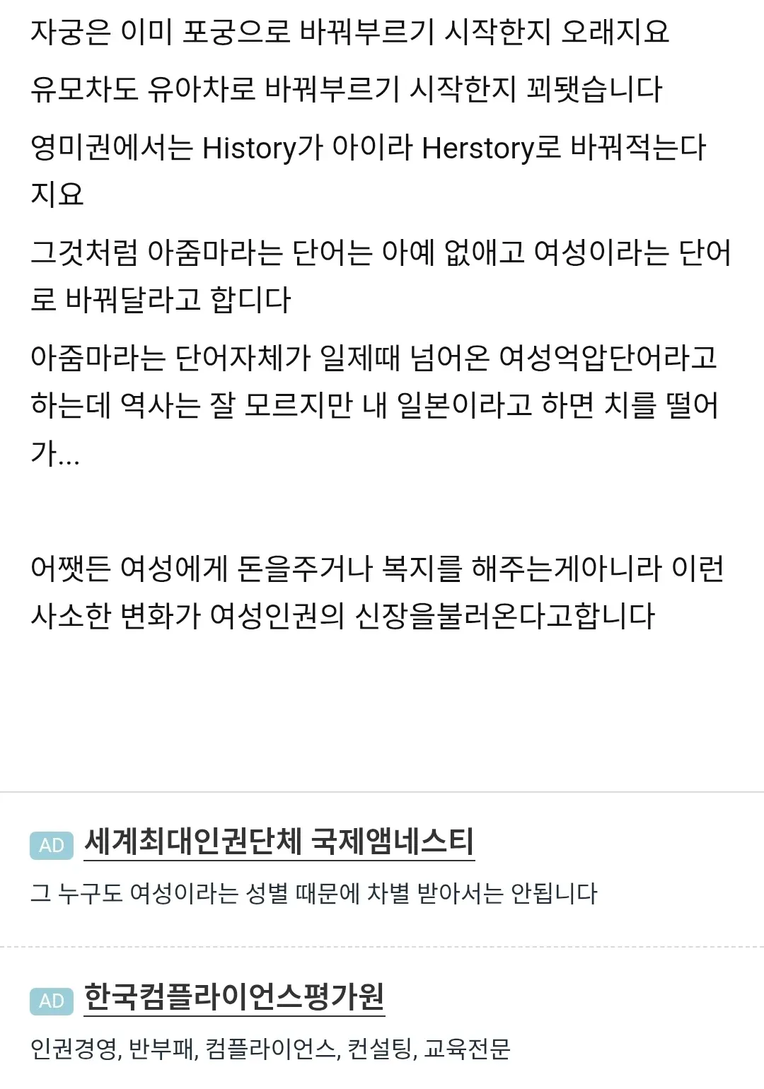 언어 변화와 여성 인권 신장에 관한 온라인 게시글 캡처