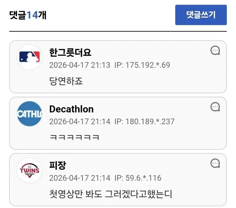 충주맨 유튜브 수익 질문에 긍정 반응하는 댓글 모음