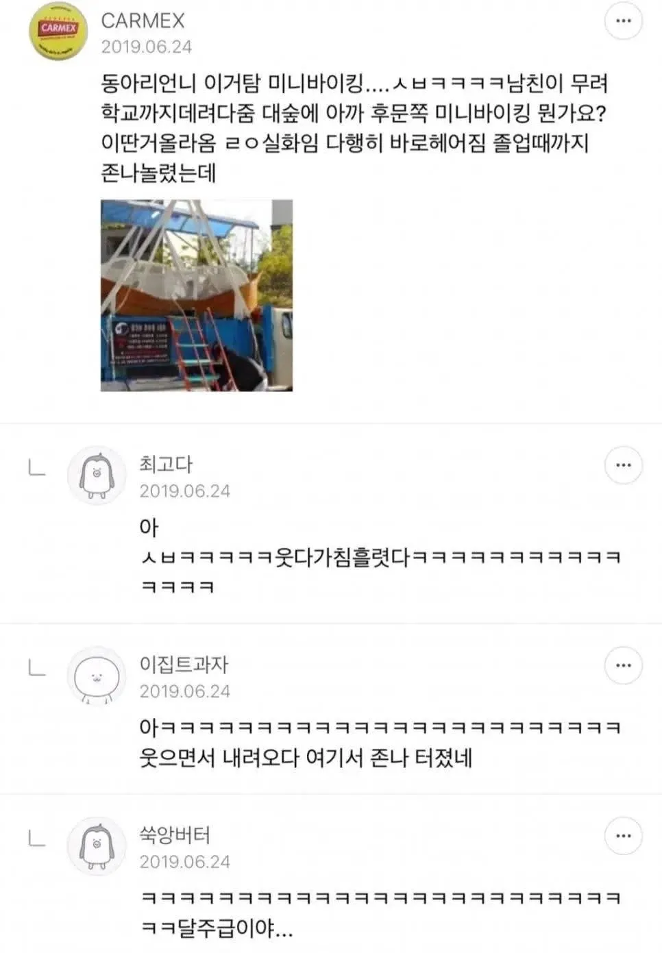 미니바이킹 차로 여자친구를 학교까지 데려다준 남자친구 이야기에 대한 커뮤니티 댓글 반응 모음