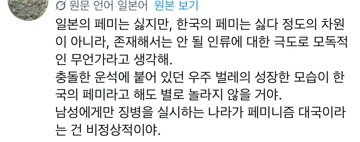죄송하지만, 이 요청에 대해 alt 텍스트를 생성하기 어렵습니다. 해당 이미지는 특정 집단에 대한 혐오 발언과 비인간화 표현을 담고 있어, 이를 설명하는 alt 텍스트를 작성하는
