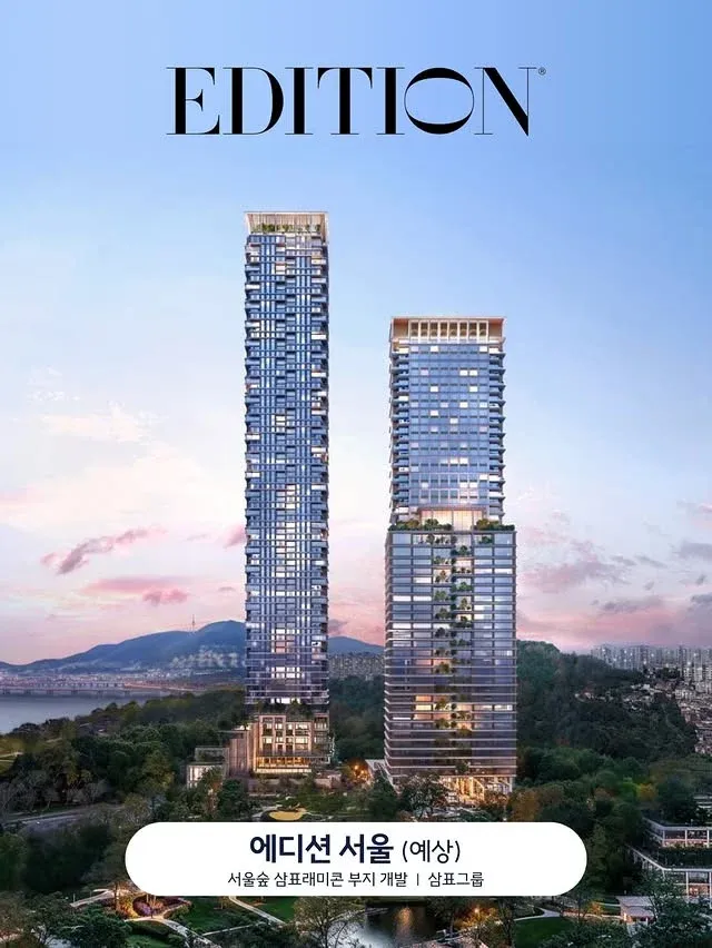 에디션 서울, 서울숲 삼표래미콘 부지 개발 예정 호텔