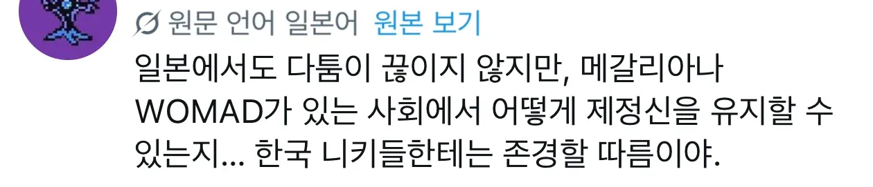 한국 페미니즘 관련 일본인 반응 댓글 캡처 이미지