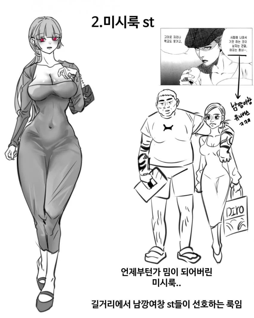 미시룩 스타일을 설명하는 텍스트가 포함된 게시글 캡처 이미지