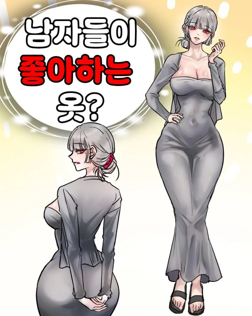 남자들이 좋아하는 여성 패션 스타일을 소개하는 썸네일 이미지