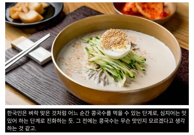 콩국수가 어느 순간 맛있어지는 한국인의 미각 변화에 대한 글