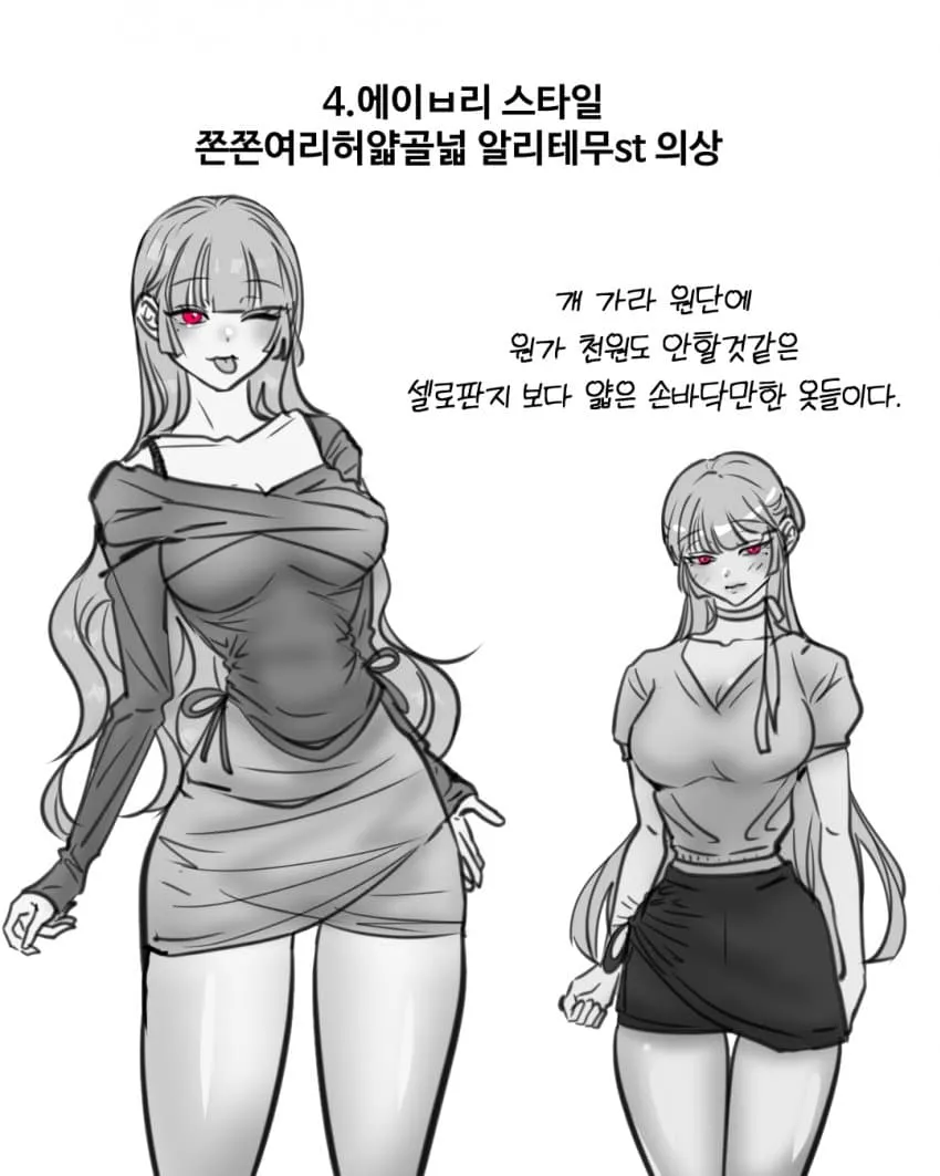 에이브리 스타일의 얇고 저렴한 알리·테무 의상 리뷰 텍스트