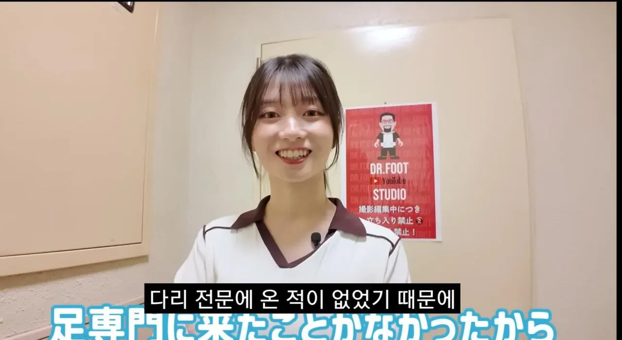 세토 칸나가 다리 전문 관리숍 DR.FOOT STUDIO를 방문한 인증 사진