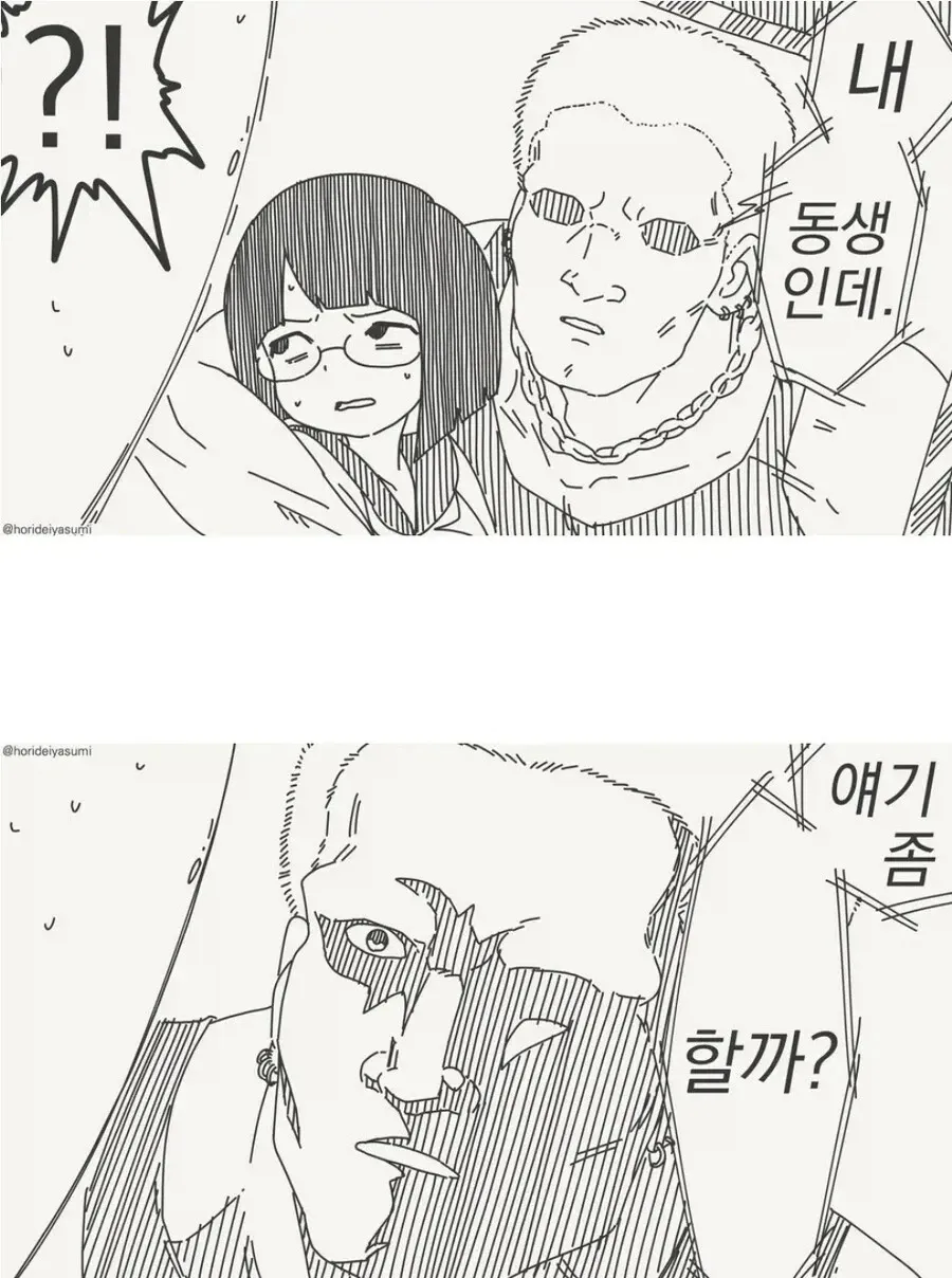 "얘기 좀 할까?"라며 동생을 소개하는 만화 대사 컷