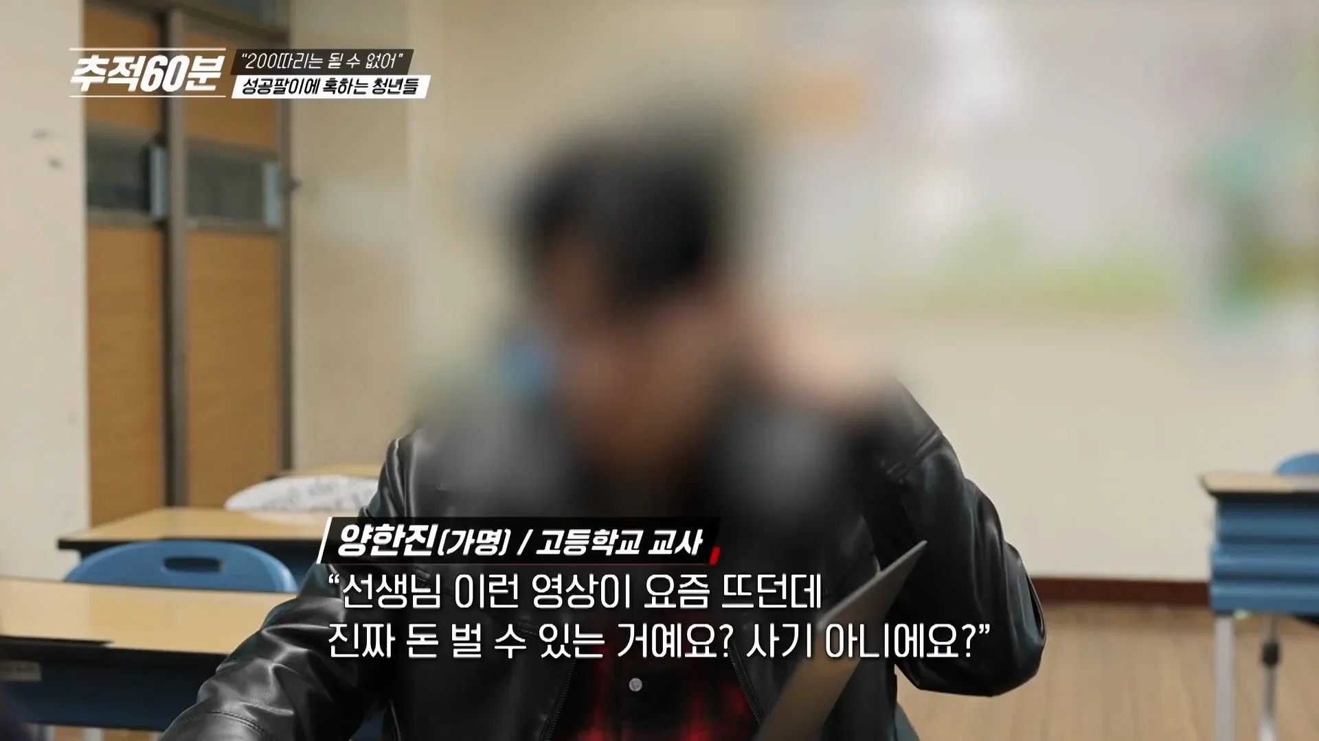 청소년 대상 성공팔이 실태를 고발하는 교사 제보 글 캡처