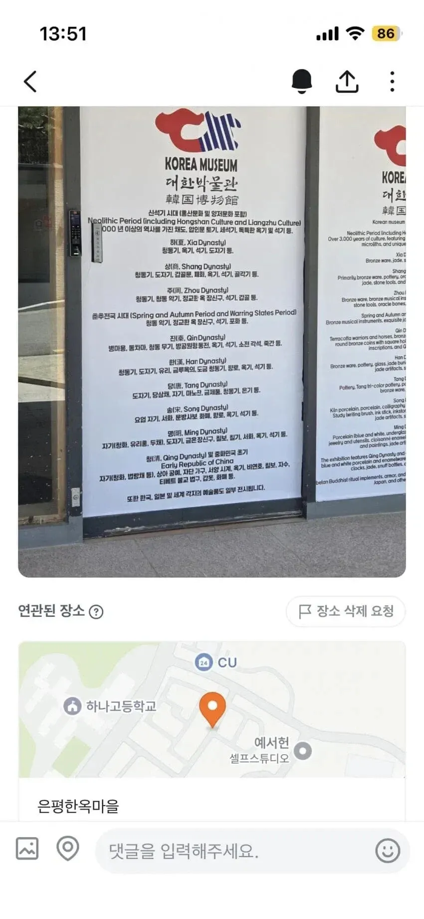 은평한옥마을 대한박물관의 시대별 유물 안내판