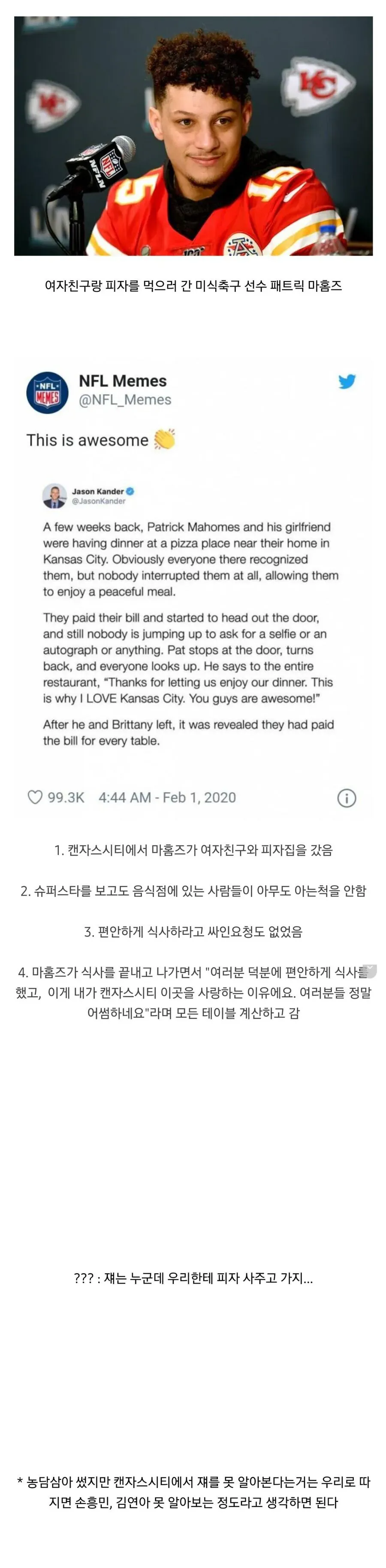 피자가게에서 식사 후 떠나는 패트릭 마홈즈 관련 트윗 게시물 캡처
