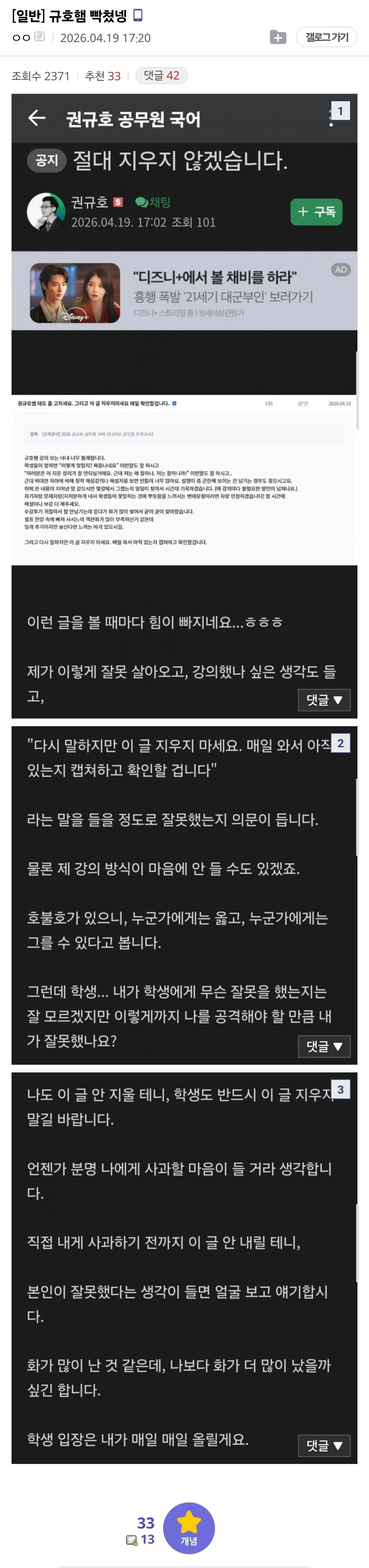 권규홍 강사가 학생 글을 지우지 않겠다고 답한 게시글