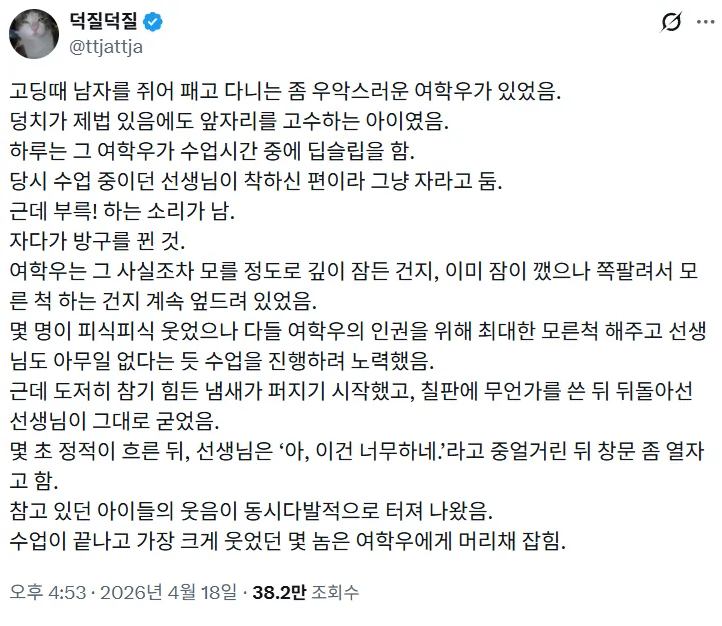 수업 중 엎드려 자는 여학생과 당황한 선생님