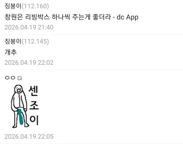 교도소 화장실 관련 징역갤러 댓글 화면