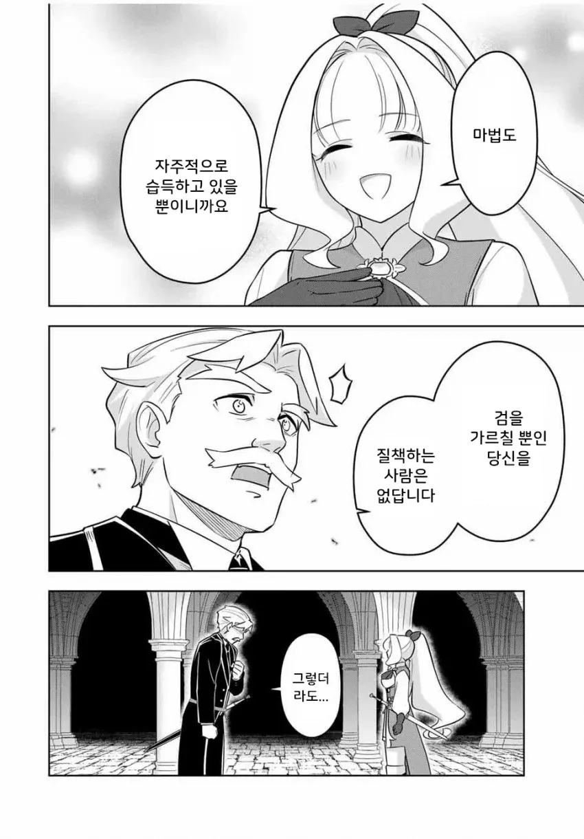 황녀가 마법과 검술을 자주적으로 익히는 장면