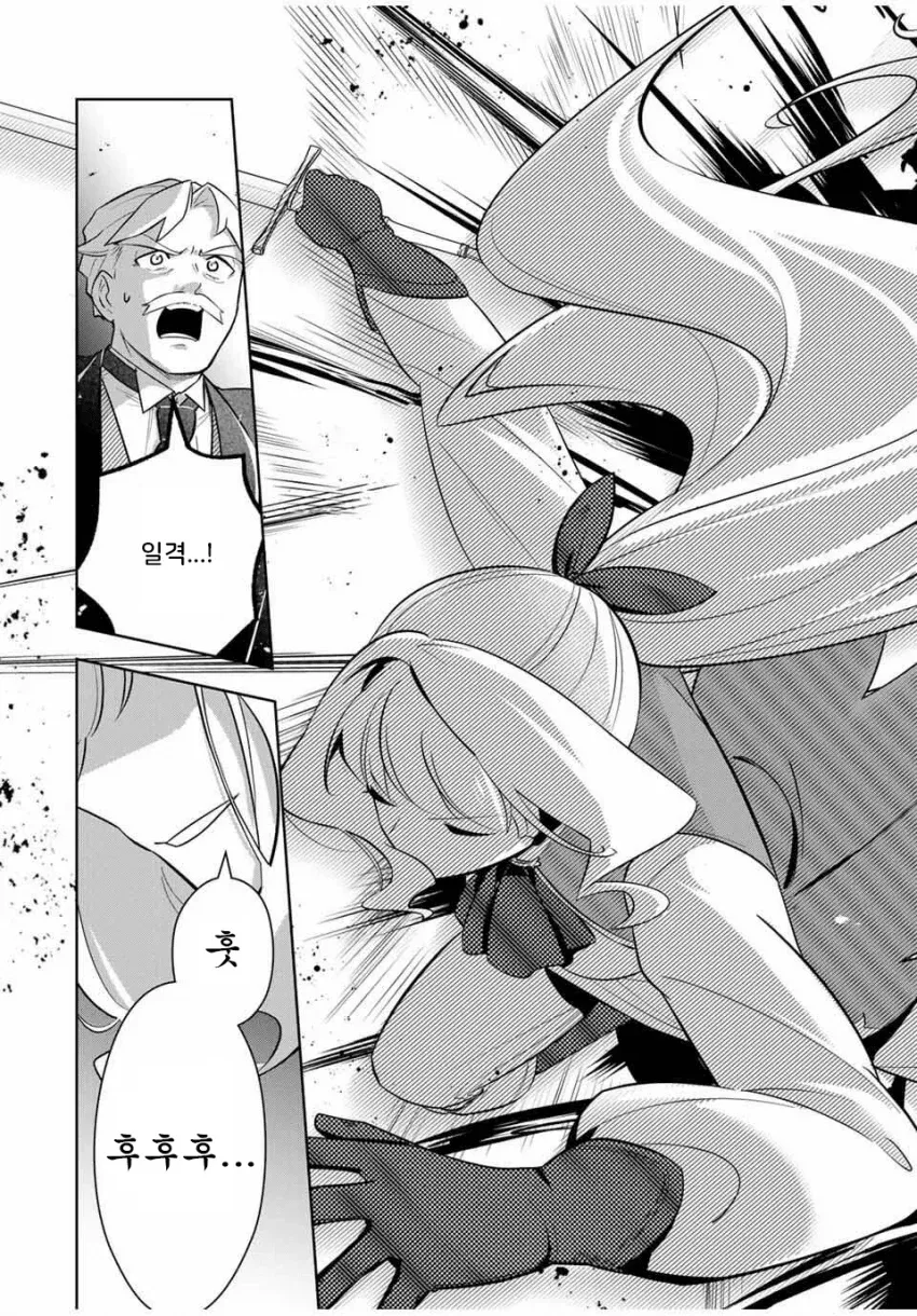 후후 웃으며 말을 흐리는 황녀 헬창영애