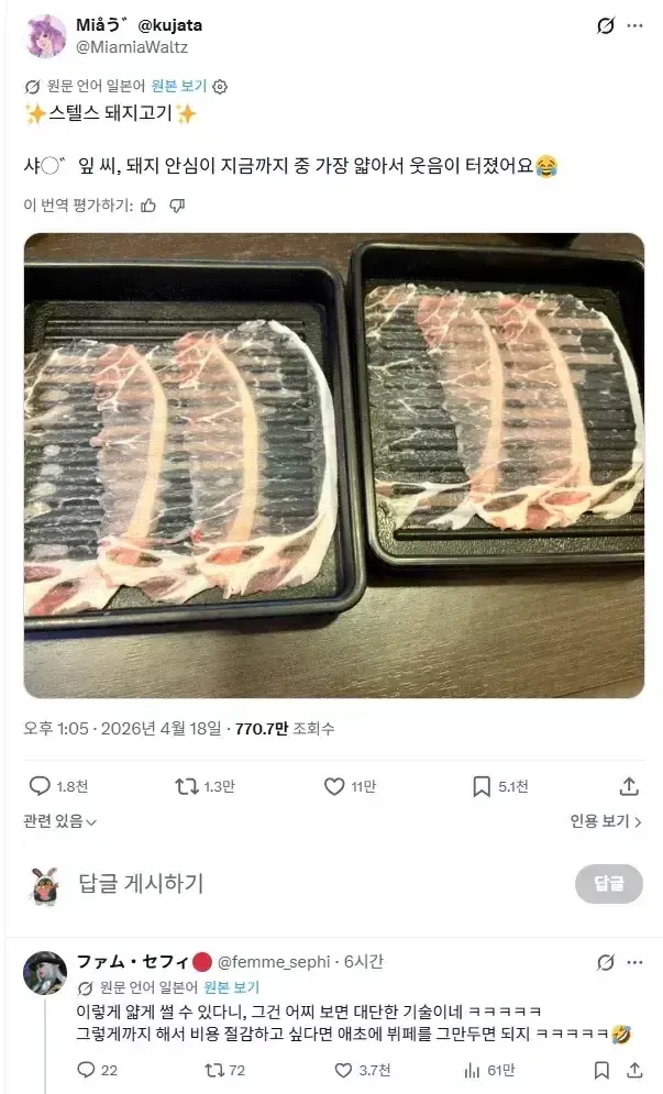 종잇장처럼 얇게 썰린 돼지고기를 비판하는 일본 샤브샤브 뷔페 논란 게시글