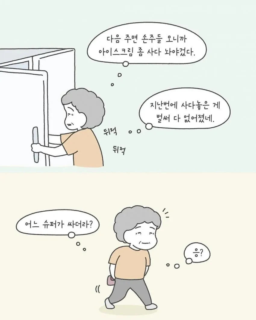손주 위해 아이스크림 살 준비하며 고민하는 할머니