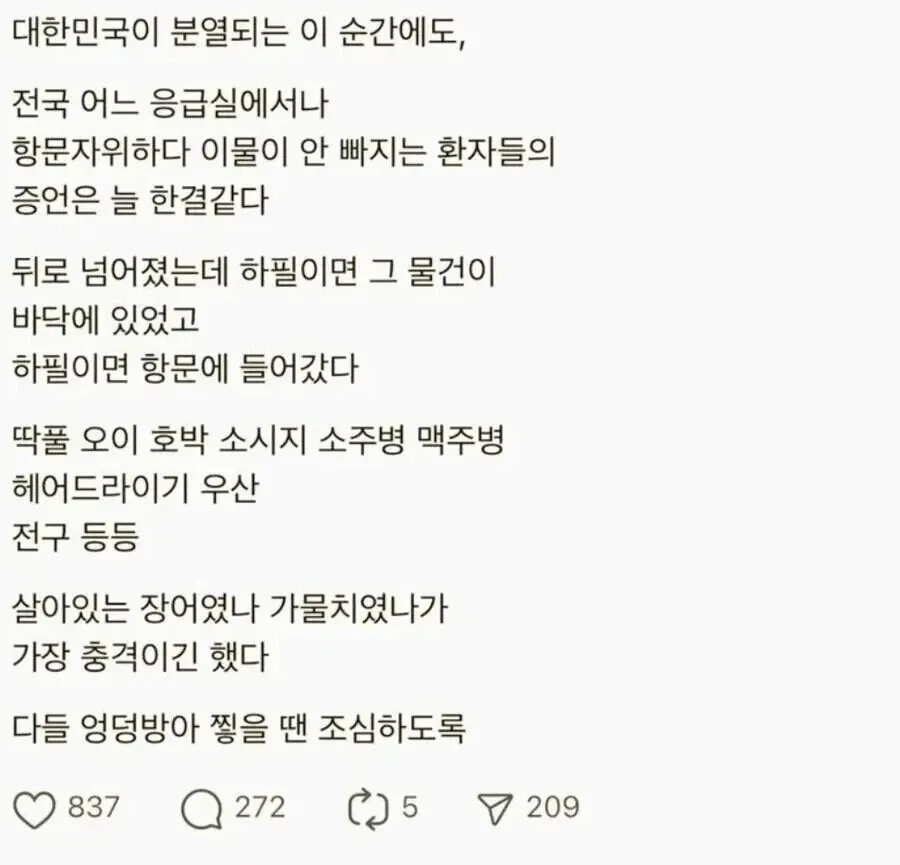 응급실 항문 이물질 환자들의 황당한 변명 모음
