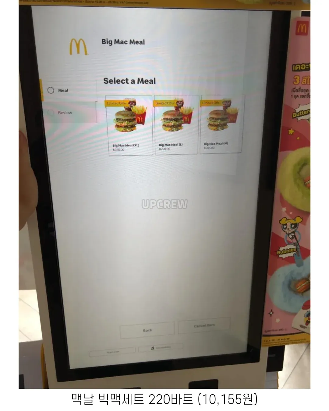 태국 맥도날드 빅맥 세트 메뉴 가격표, 라지 220바트