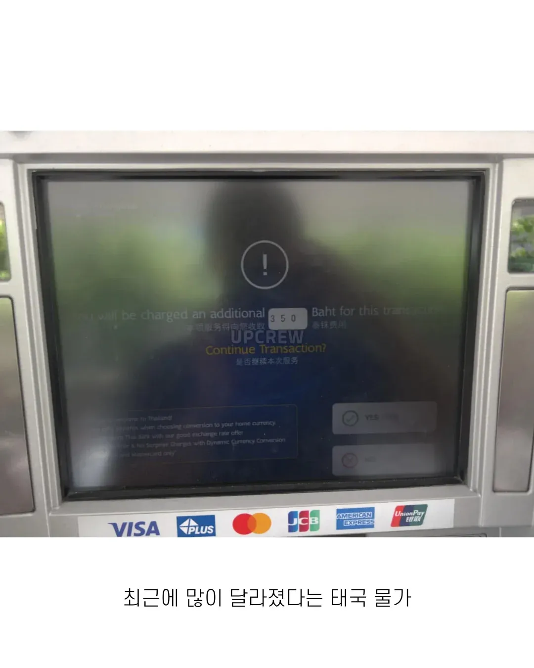 태국 ATM의 DCC 환전 수수료 350바트 추가 안내 화면