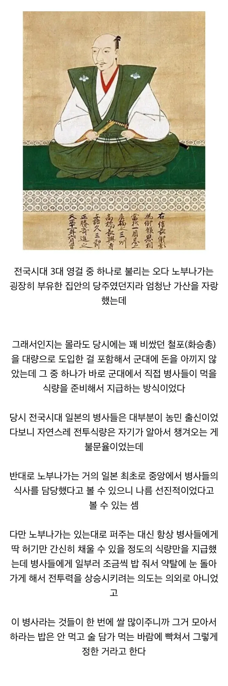 오다 노부나가가 병사 식량을 소량 지급한 이유를 설명하는 글