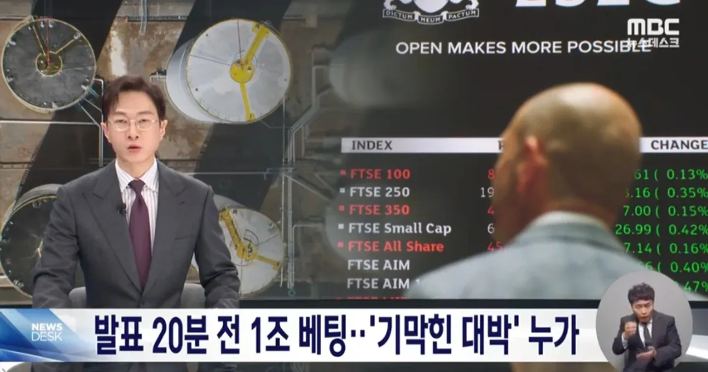FTSE 지수 변동표와 트럼프 발표 전 1조원 베팅 수익 관련 뉴스 기사