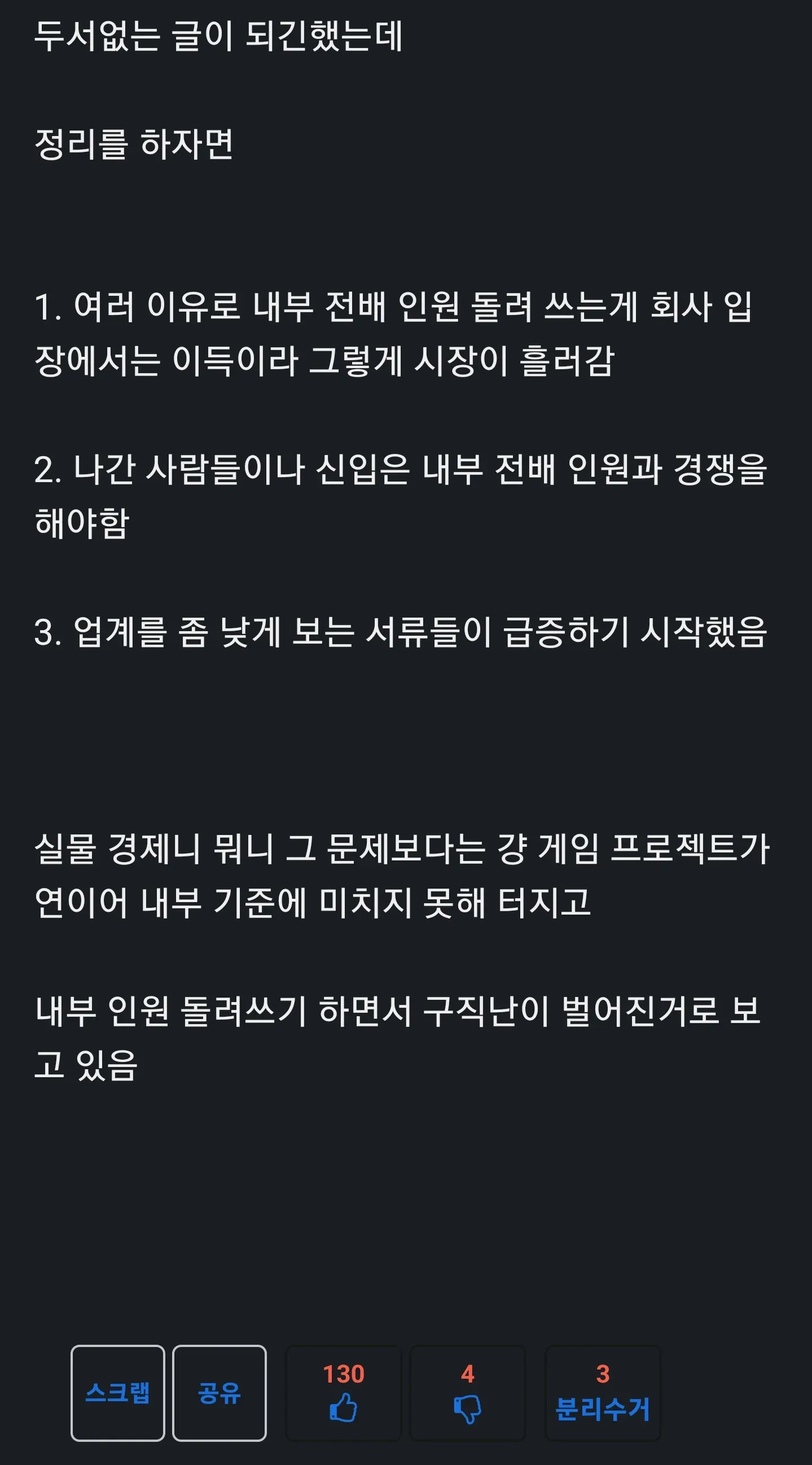 게임업계 구직난 원인 분석: 내부전배 선호, 외부 경쟁 심화, 서류 기준 하락 요약글