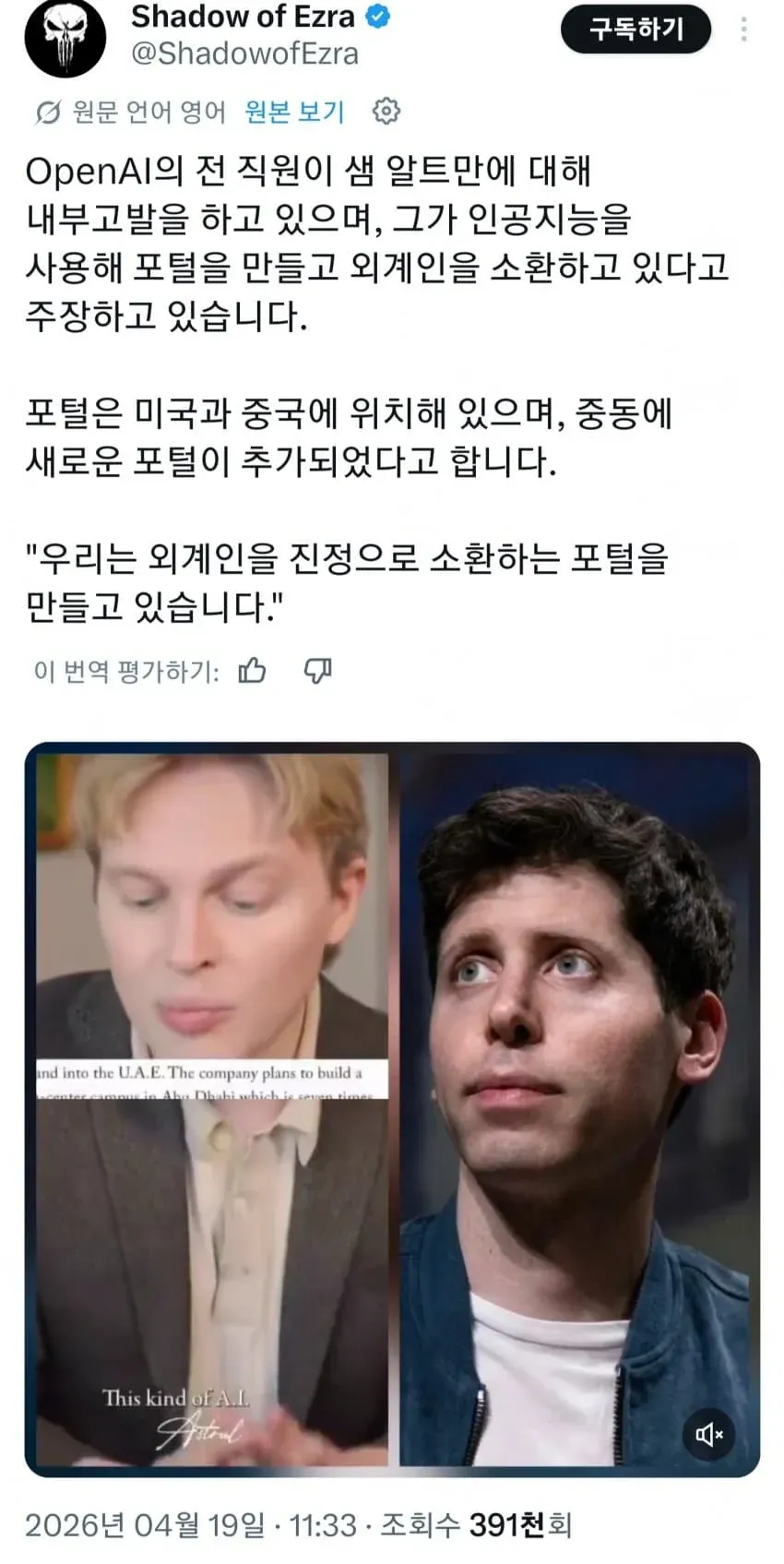 OpenAI 내부고발 관련 Shadow of Ezra의 X 게시물 스크린샷