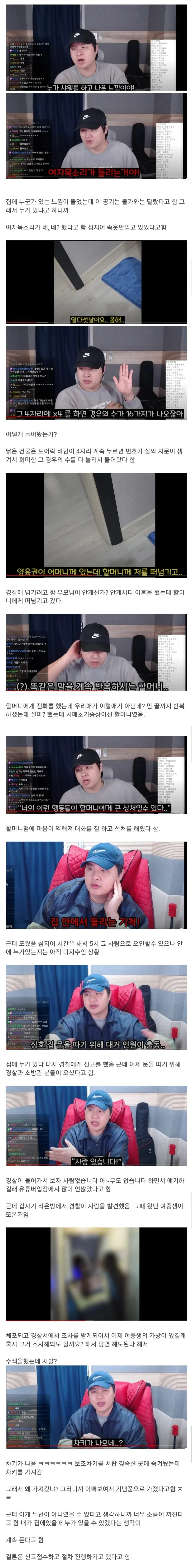 방송 중 비밀번호 노출로 유튜버 집에 무단침입한 여중생 사건 요약 글