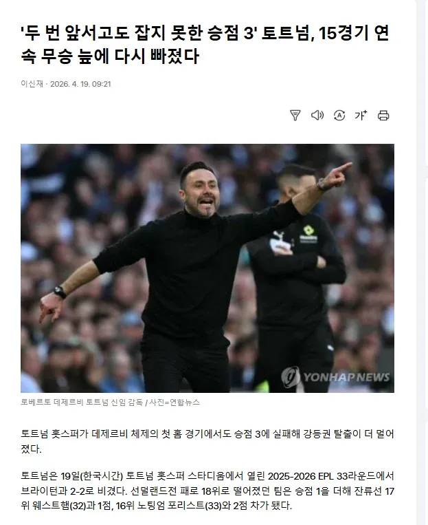 토트넘 15경기 연속 무승, 브라이턴과 2-2 무승부 소식을 전하는 스포츠 기사 헤드라인