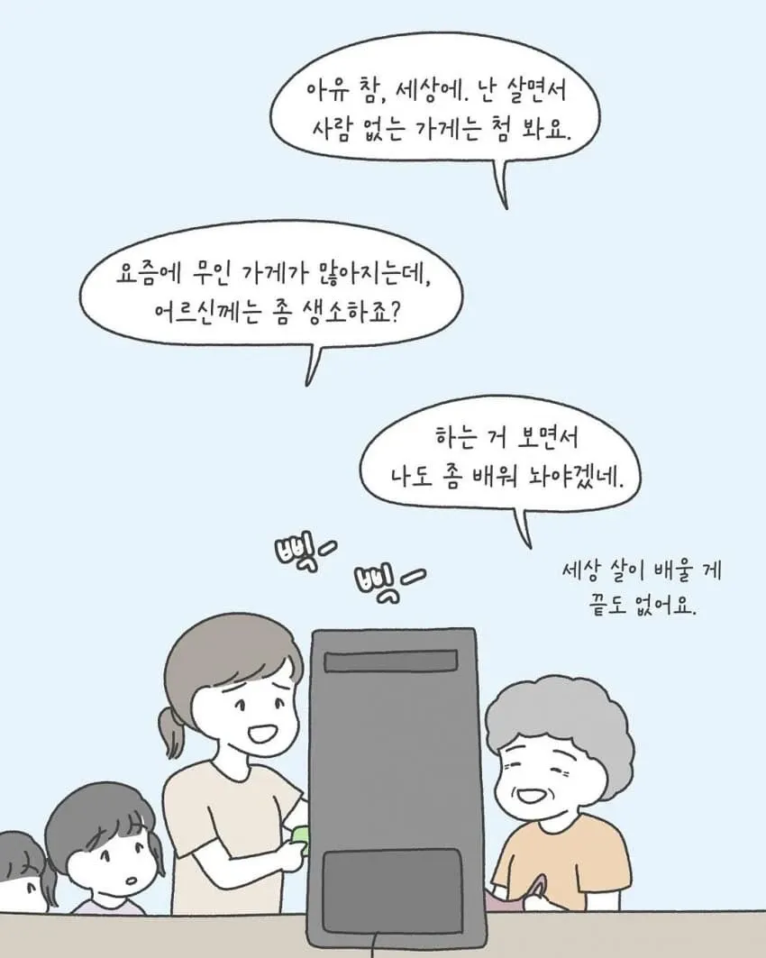무인 아이스크림 가게에서 놀라는 할머니