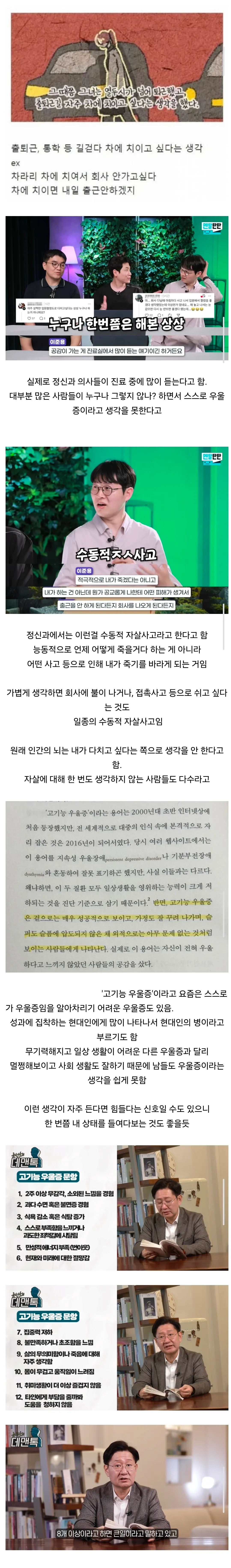 우울증은 감정이 아닌 뇌의 기능 이상임을 설명하는 정신건강 강연 자막 화면